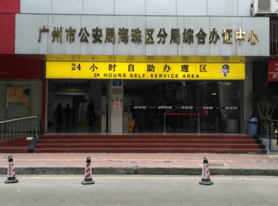 爲(wéi / wèi)廣州公安局海珠分局提供戶政設備